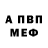 АМФЕТАМИН Розовый Osyotr Nik